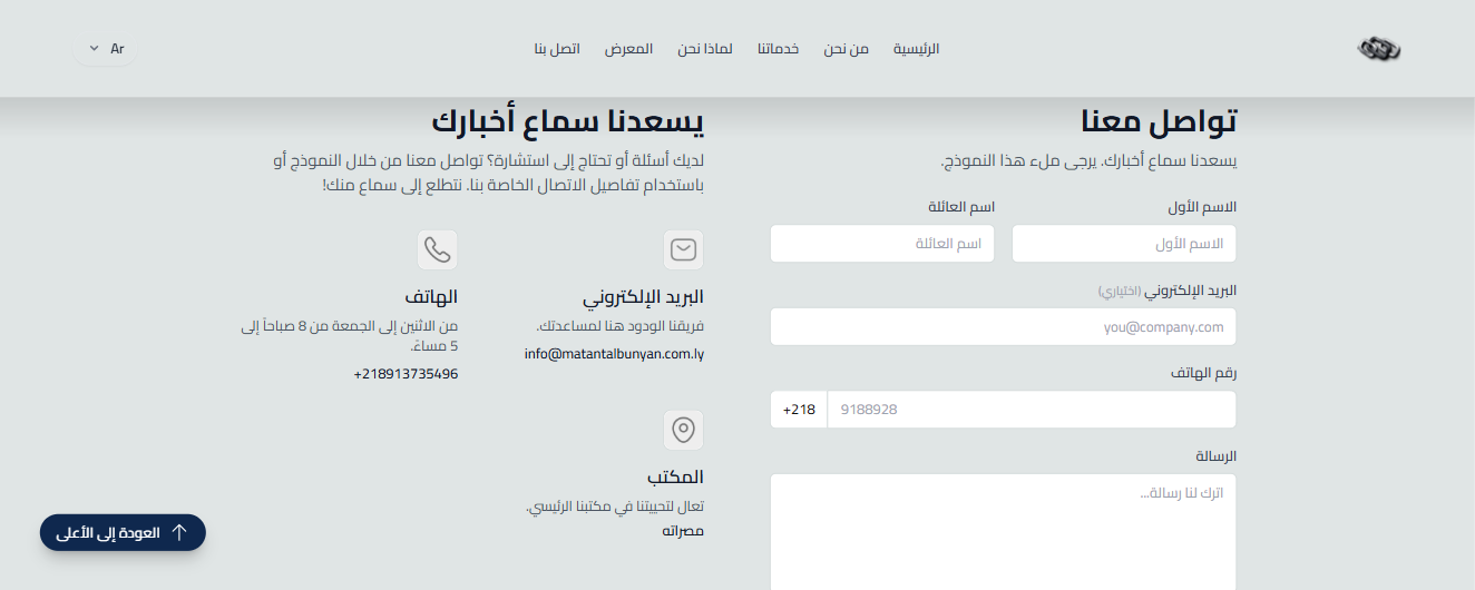 Matanat Al Bunyan Website